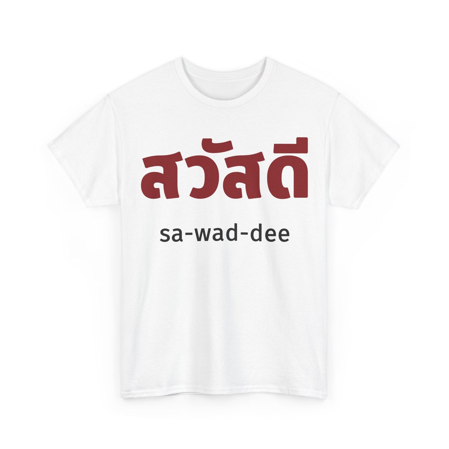 สวัสดี (sa-wad-dee) Hello in Thai Heavy Cotton Tee