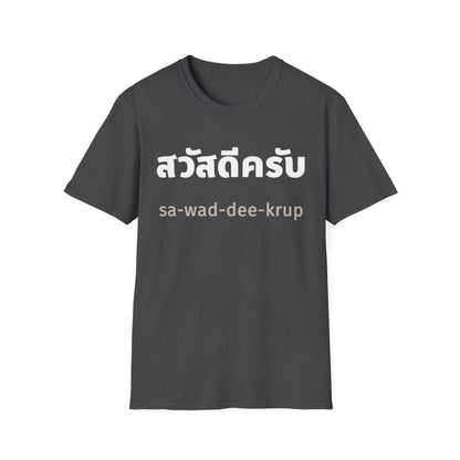 สวัสดีครับ sa-wad-dee-krup (Hello For Men) Tee