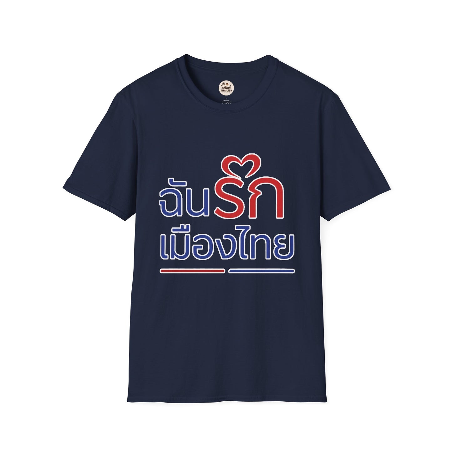 ฉันรักเมืองไทย II Softstyle Tee
