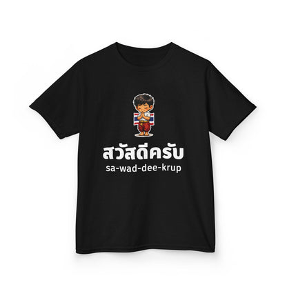 สวัสดีครับ sa-wad-dee-krup (Thai Hello for boy) Kids Tee