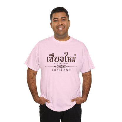 เชียงใหม่ (Chiang Mai) Unisex Heavy Cotton Tee