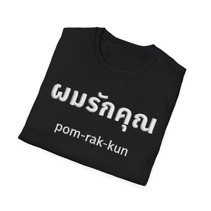 ผมรักคุณ pom-rak-kun (guy say I Love You) Fake Thread Printed Softstyle Tee
