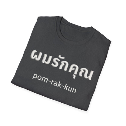 ผมรักคุณ pom-rak-kun (guy say I Love You) Fake Thread Printed Softstyle Tee