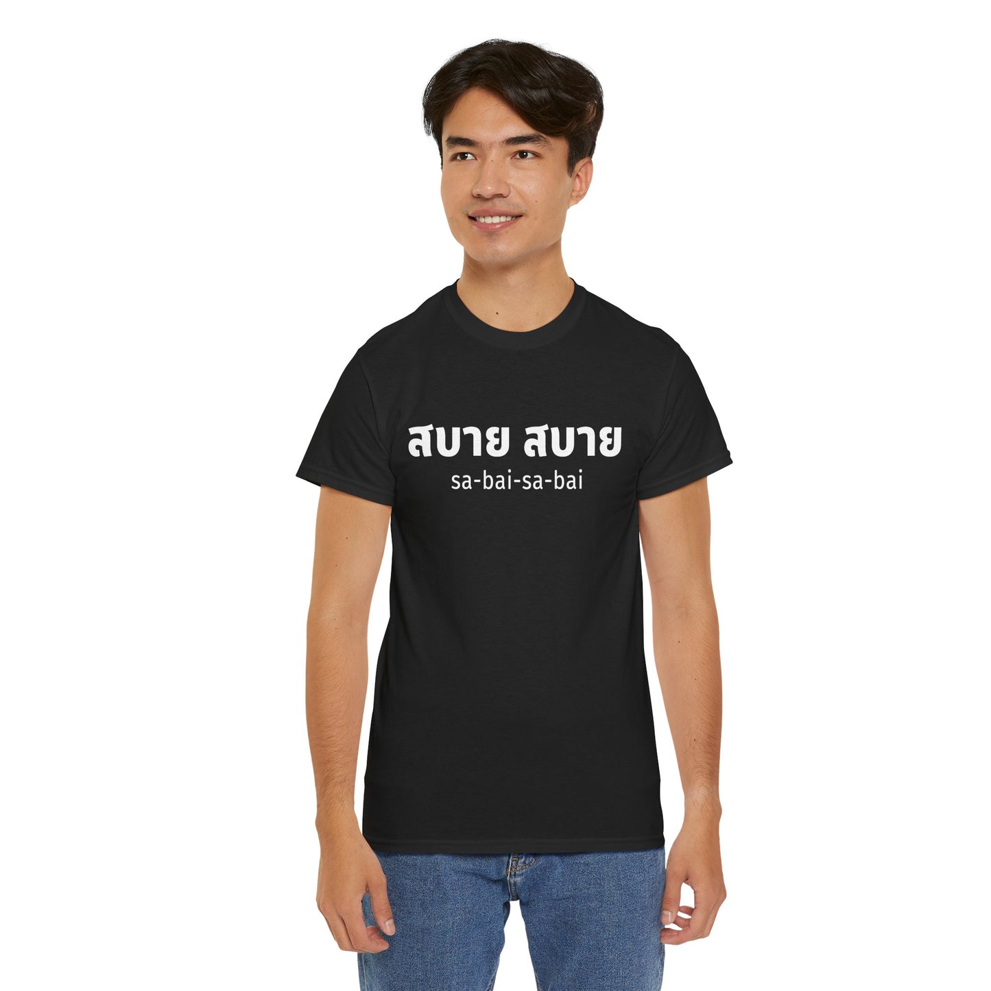 สบาย สบาย sabai sabai (Easy Going) Unisex Tee