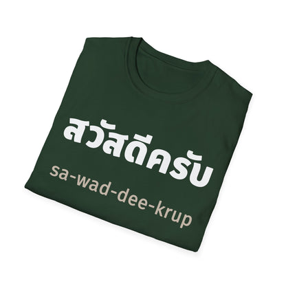 สวัสดีครับ sa-wad-dee-krup (Hello For Men) Tee