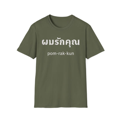ผมรักคุณ pom-rak-kun (guy say I Love You) Fake Thread Printed Softstyle Tee