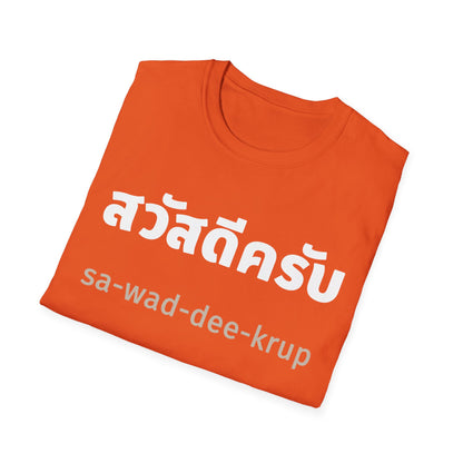 สวัสดีครับ sa-wad-dee-krup (Hello For Men) Tee