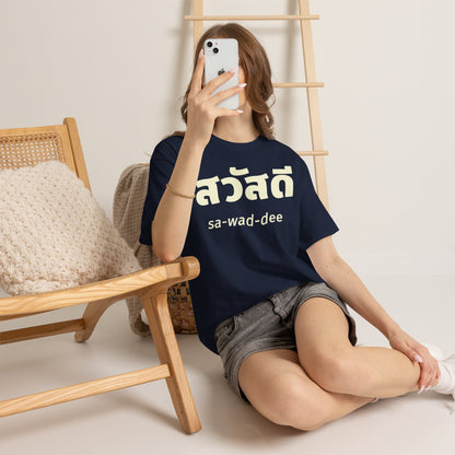 สวัสดี (sa-wad-dee) Hello in Thai Heavy Cotton Tee