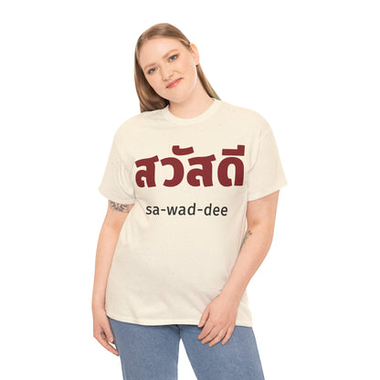 สวัสดี (sa-wad-dee) Hello in Thai Heavy Cotton Tee