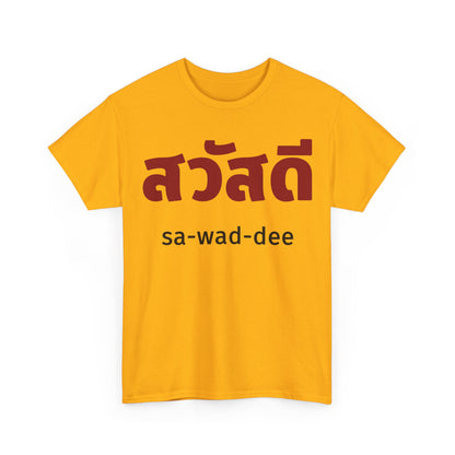 สวัสดี (sa-wad-dee) Hello in Thai Heavy Cotton Tee