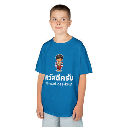 สวัสดีครับ sa-wad-dee-krup (Thai Hello for boy) Kids Tee