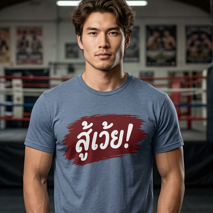 สู้เว้ย! (Suu-Woei, I can do this!) Unisex SoftStyle Tee
