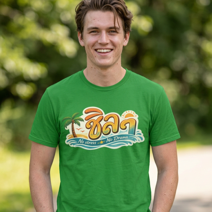 ชิลๆ 'No Stress No Drama' Unisex SoftStyle Tee