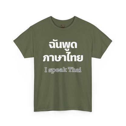 ฉันพูดภาษาไทย I Speak Thai Heavy Cotton Tee