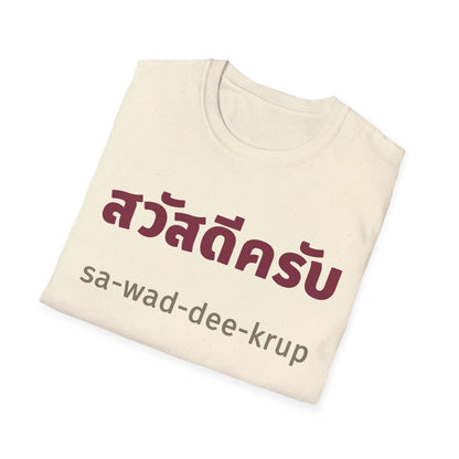 สวัสดีครับ sa-wad-dee-krup (Hello For Men) Tee