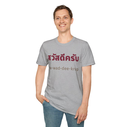 สวัสดีครับ sa-wad-dee-krup (Hello For Men) Tee