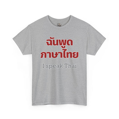 ฉันพูดภาษาไทย I Speak Thai Heavy Cotton Tee
