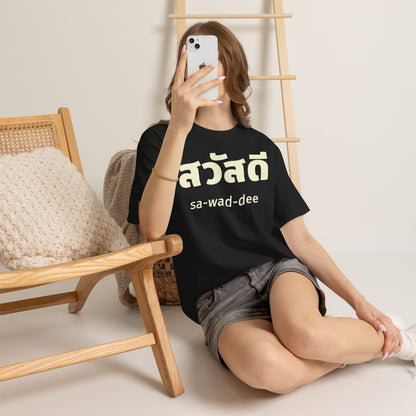 สวัสดี (sa-wad-dee) Hello in Thai Heavy Cotton Tee