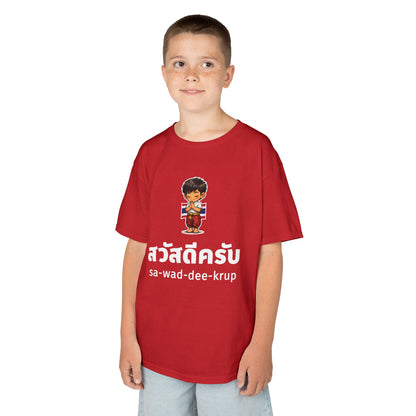 สวัสดีครับ sa-wad-dee-krup (Thai Hello for boy) Kids Tee