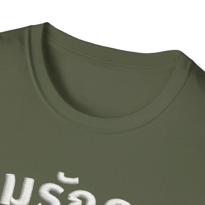 ผมรักคุณ pom-rak-kun (guy say I Love You) Fake Thread Printed Softstyle Tee