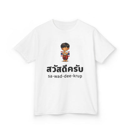 สวัสดีครับ sa-wad-dee-krup (Thai Hello for boy) Kids Tee