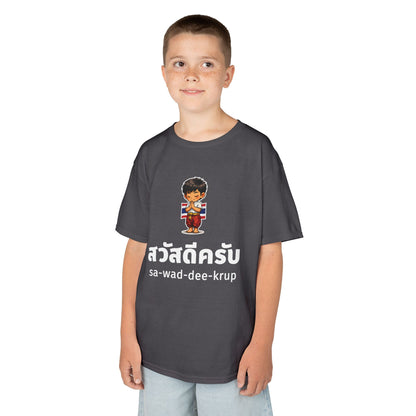 สวัสดีครับ sa-wad-dee-krup (Thai Hello for boy) Kids Tee