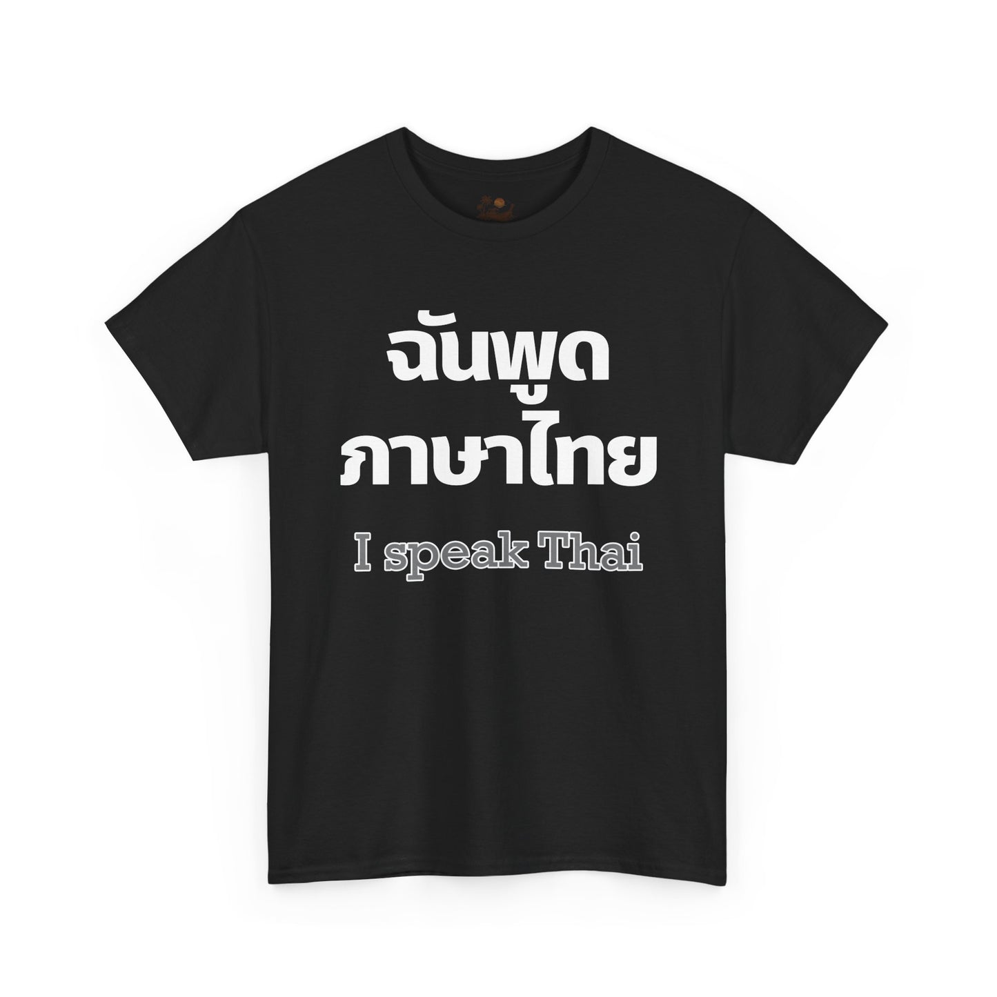 ฉันพูดภาษาไทย I Speak Thai Heavy Cotton Tee