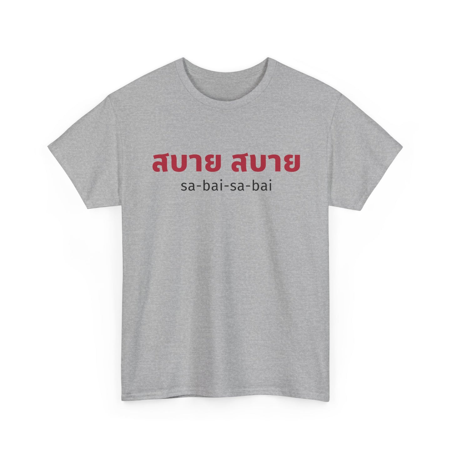 สบาย สบาย sabai sabai (Easy Going) Unisex Tee
