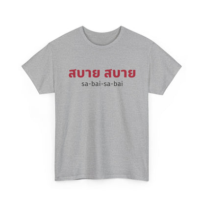 สบาย สบาย sabai sabai (Easy Going) Unisex Tee
