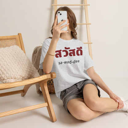 สวัสดี (sa-wad-dee) Hello in Thai Heavy Cotton Tee