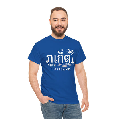 ภูเก็ต Phuket Unisex Heavy Cotton Tee