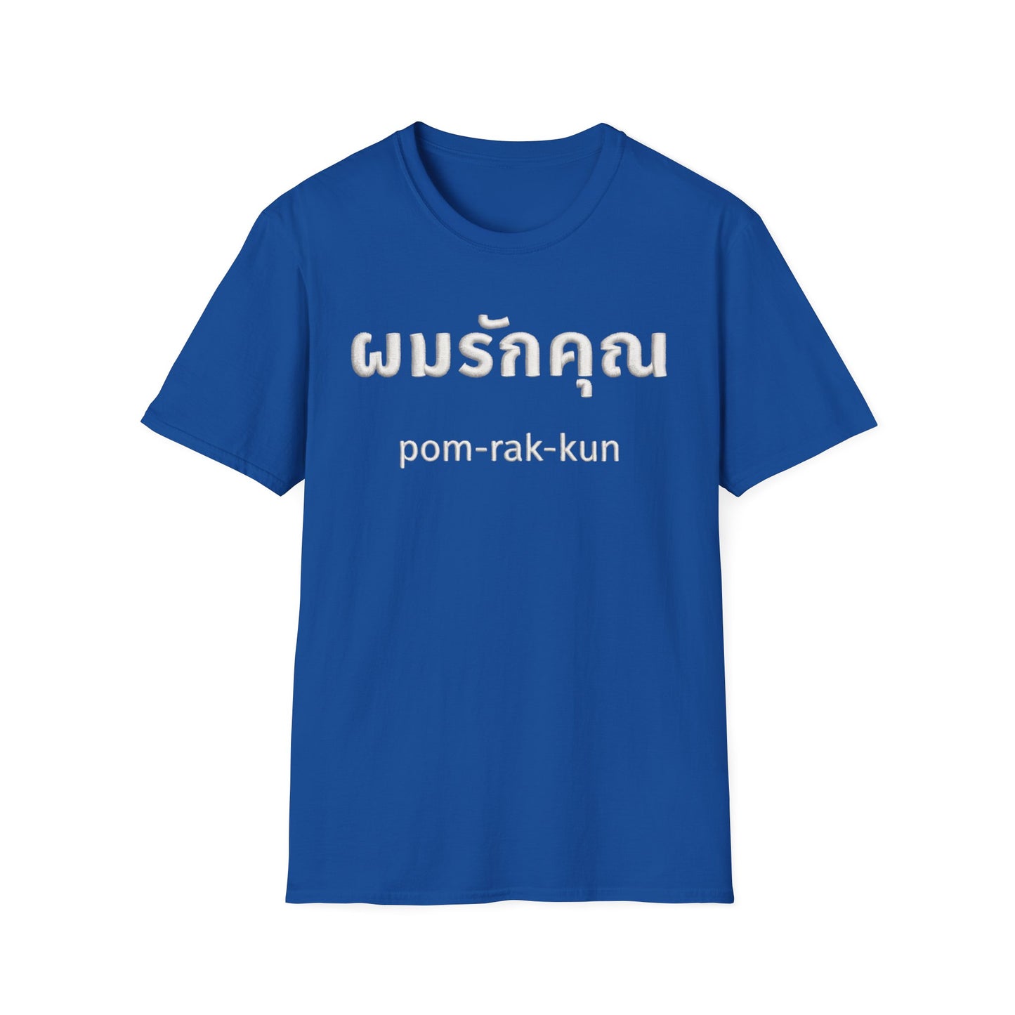 ผมรักคุณ pom-rak-kun (guy say I Love You) Fake Thread Printed Softstyle Tee