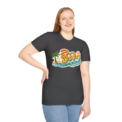 ชิลๆ 'No Stress No Drama' Unisex SoftStyle Tee