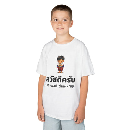 สวัสดีครับ sa-wad-dee-krup (Thai Hello for boy) Kids Tee