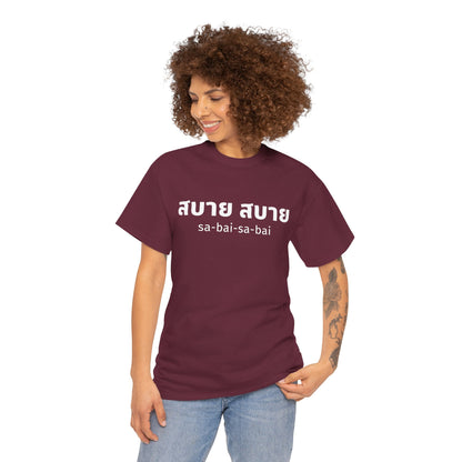 สบาย สบาย sabai sabai (Easy Going) Unisex Tee