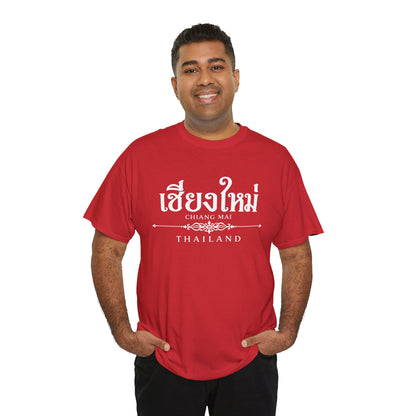 เชียงใหม่ (Chiang Mai) Unisex Heavy Cotton Tee