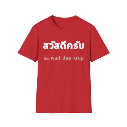 สวัสดีครับ sa-wad-dee-krup (Hello For Men) Tee
