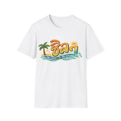 ชิลๆ 'No Stress No Drama' Unisex SoftStyle Tee