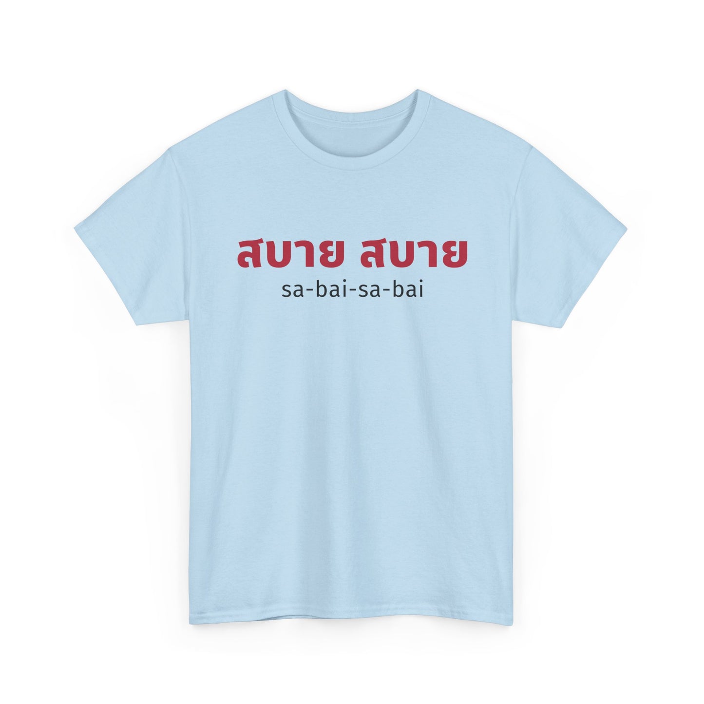 สบาย สบาย sabai sabai (Easy Going) Unisex Tee