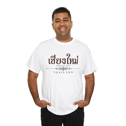 เชียงใหม่ (Chiang Mai) Unisex Heavy Cotton Tee