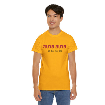 สบาย สบาย sabai sabai (Easy Going) Unisex Tee