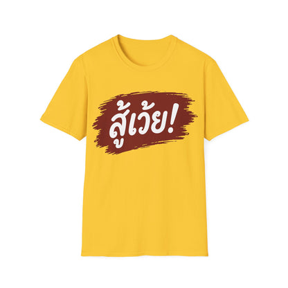 สู้เว้ย! (Suu-Woei, I can do this!) Unisex SoftStyle Tee