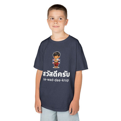 สวัสดีครับ sa-wad-dee-krup (Thai Hello for boy) Kids Tee