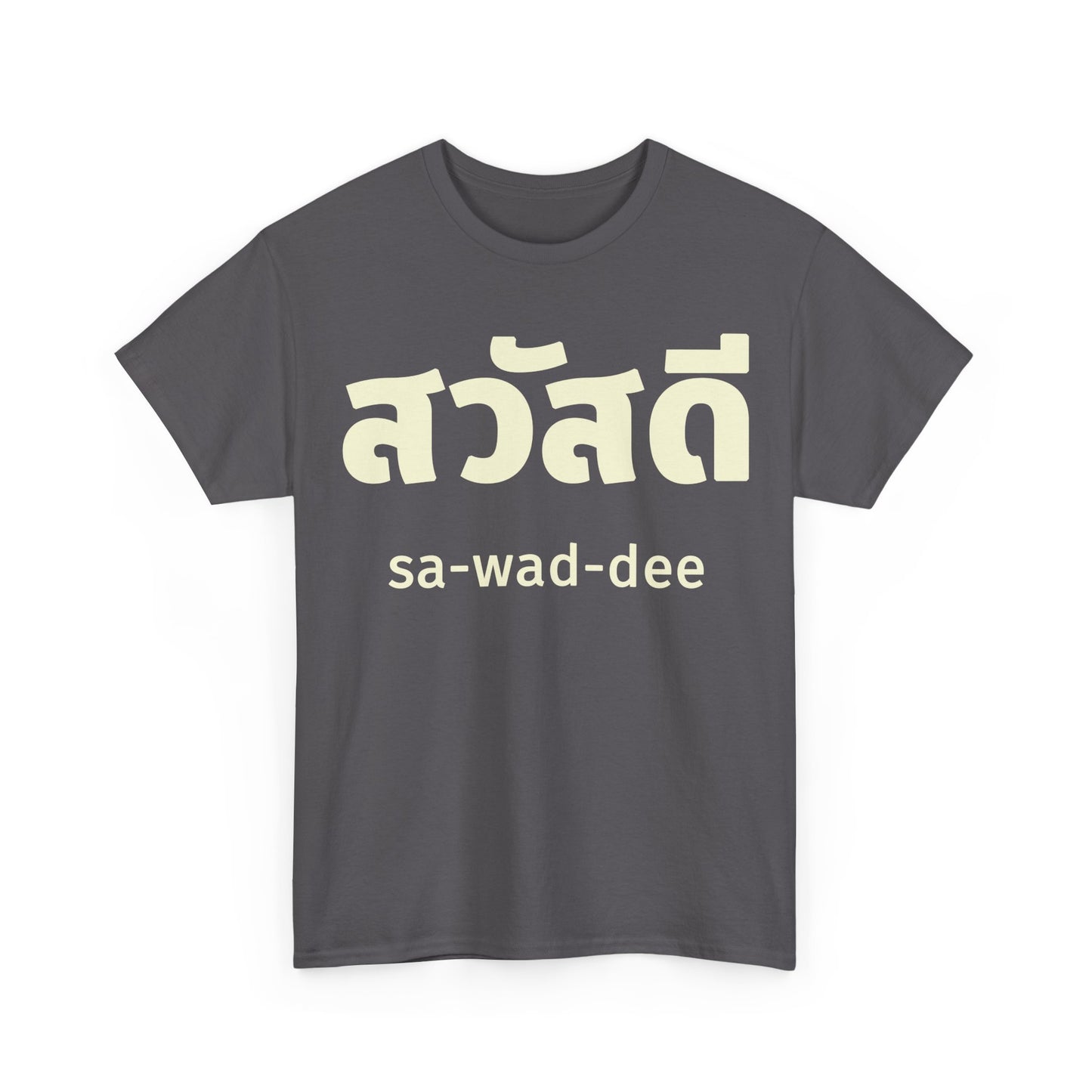 สวัสดี (sa-wad-dee) Hello in Thai Heavy Cotton Tee