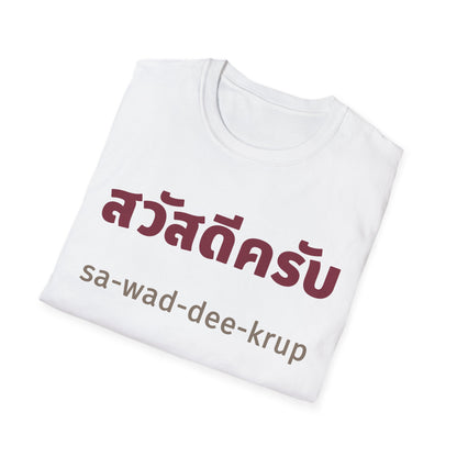 สวัสดีครับ sa-wad-dee-krup (Hello For Men) Tee