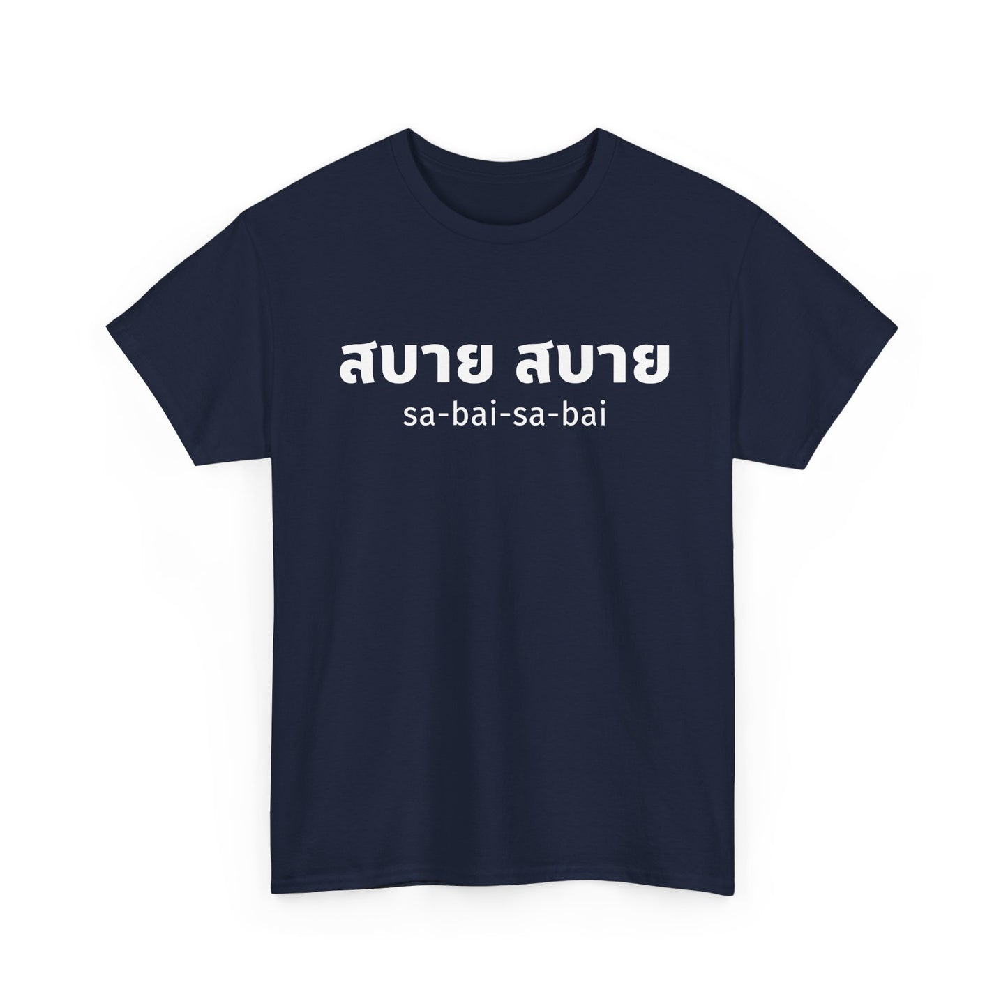 สบาย สบาย sabai sabai (Easy Going) Unisex Tee