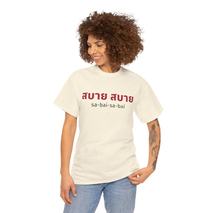 สบาย สบาย sabai sabai (Easy Going) Unisex Tee