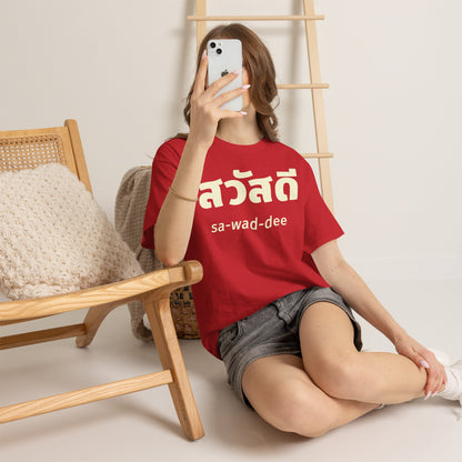 สวัสดี (sa-wad-dee) Hello in Thai Heavy Cotton Tee