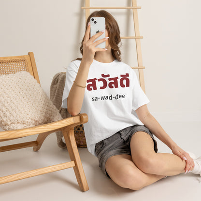 สวัสดี (sa-wad-dee) Hello in Thai Heavy Cotton Tee