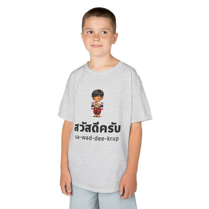 สวัสดีครับ sa-wad-dee-krup (Thai Hello for boy) Kids Tee